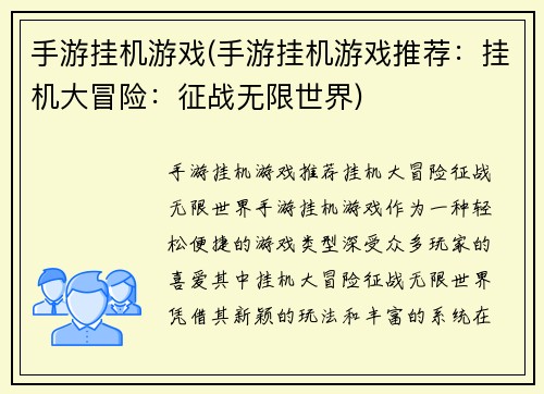 手游挂机游戏(手游挂机游戏推荐：挂机大冒险：征战无限世界)