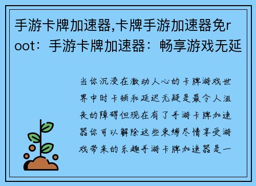 手游卡牌加速器,卡牌手游加速器免root：手游卡牌加速器：畅享游戏无延迟