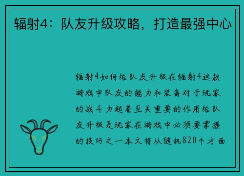 辐射4：队友升级攻略，打造最强中心