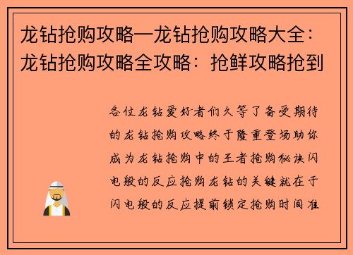 龙钻抢购攻略—龙钻抢购攻略大全：龙钻抢购攻略全攻略：抢鲜攻略抢到手