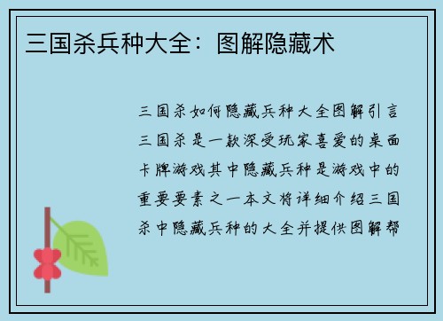 /uploads/images/20260415/san-guo-sha-bing-zhong-da-quan-tu-jie-yin-cang-shu.webp